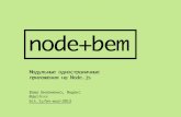 Bem-node (WSD 2013)