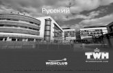 Wishclub  ƒ¸µ œ°€µ‚¸½³ »°½ - WISH CLUB Russia ‍œ•‌¦‍‌‌«œ