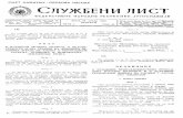 Službeni list FNRJ br.3 god. III 10.01.1947.