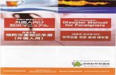 Manual de Desastres Naturais para Estrangeiros em Akita