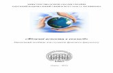 Фізичні аспекти в екологіїliber.onu.edu.ua/metodichki/fiz/Ekolog_Orlovska.pdfживі організми (біотичні спільноти) і абіотичне