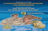 MARTHS BOOK 2017 maios aa √∫.QXD 19-01-18 …ονομάζονται «Μακεδόνες», διότι οι Μακεδόνες είναι Έλληνες. Αν δεν το πράξει,
