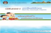 ÓG E L · PDF file 2018-01-04 · Ó | g e l ÓÑÑÒ ภาษาไทยเชิงวิชาการ ค าน า. การพัฒนาประเทศไปสู่สังคมอุดมปัญญา.