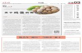 JLRB14B711C - cnjiwang.comjlrbszb.cnjiwang.com/pc/paper/att/201707/11/e1a08196-ac32-43a3-b609... · 铁、钙、镁等矿物质元素的含量都高于“土鸡蛋”。 四 . 蛋黄越黄越有营养吗