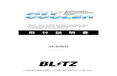 ACR50W - BLITZ · 車 名：toyota estima 型 式：acr50w エンジン：2az-fe 年 式：06/01- 製品名称：blitz atf cooler kit 製品番号：10306 取説no.：001 製品についてのご相談先