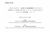 3DA モデル 金型工程連携ガイドライン - JEITA - 1 - 【変更履歴】【変更履歴】 版版版版 記事記記事事記事 作成作作成成作成 承認日付承認日付承認日付