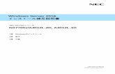 Windows Server 2016 インストール補足説明書 - NEC(Japan) · 2017-11-28 · 商 標 Windows Server 2016 インストール補足説明書 5 オペレーティングシステムの表記