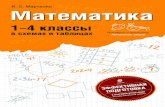 Matem-1-4 · Разряды и классы натуральных чисел Для записи чисел используется деся тичная система счисления.