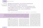 Стандарты леченияumedp.ru/upload/iblock/185/voronkova.pdf · 46 Стандарты лечения ¹ ˜˚˛˝˙ ˆˇ. ˚.˛. ˘ˆ ˝ˆ ˆ ˆ ˜ ² ˝ˆ ˆ ˆ ˜ ,