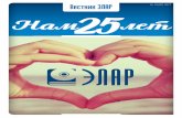 Нам лет 25 - elar.ru‡инает разработку ЕСМ-системы Саперион 16.0, ой ценовой и лицен - ой Дмитрий Щербачев Вице-президент