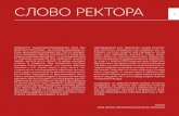 СЛОВО РЕКТОРА - ujd.edu.pl · ведення наукових досліджень та їх комерціалізація та реалізація результатів