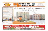 odin.ru · Издаётся с 1921 года.  Выходит еженедельно. ЧЕТВЕРГ 28 МАРТА 2013 года №12 (13592) ГАЗЕТА ОДИНЦОВС