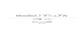 Moodle2.7 マニュアル · 2 はじめに Moodle とは？ Moodle（ムードル）は、Web を通じて利用する授業サポートのシステムです。 Learning Management