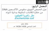 2018 Amal AlGhamdi MIC251 1 - KSUfac.ksu.edu.sa/sites/default/files/lab_3_7.pdf · Amal AlGhamdi MIC251 27. تﺎﻧوﻛﻣ ﻊﯾﻣﺟ سﻛﻌﺑ لوﺣﻛﻟا ﻲﻓ يووﻧﻟا