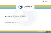 2019第三季營運報告 - 中華電信網路門市CHT.com.tw · 10/30/2019  · 啟動「躍升2021」策略轉型計畫，透過 核心業務強化、新興業務開拓、成本優