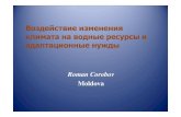 Roman Corobov Moldova - UNECE...8 Вероятность температур воздуха равных или выше чемв 2007 вКишиневе ...