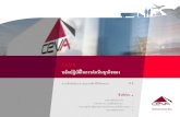 CEVA · 2016-02-29 · 3—หลักปฏิบัตืในการดำาเนินธุรกิจของ ceva _หน้าก่อน สารบัญ/ หน้าถัดไป