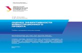 Оценка эффективности инвестиционного проектаelar.urfu.ru/bitstream/10995/27977/1/tesliyk_rymaуnceva_2014.pdf · 3 ВВЕДЕНИЕ Эффективная