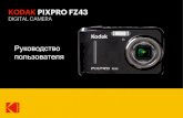 KODAK PIXPRO FZ43 DIGITAL CAMERA · 2019-04-17 · 2 О настоящем руководстве Благодарим вас за приобретение цифровой камеры