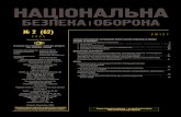 Bezpeka2005 02 ukr - razumkov.org.uarazumkov.org.ua › uploads › journal › ukr › NSD62_2005_ukr.pdf · 6 ЦЕНТР РАЗУМКОВА НАЦІОНАЛЬНА БЕЗПЕКА