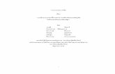 2544 - · PDF file สารบัญตาราง หน า ตารางที่ 1 แสดงการวิเคราะห หาสารเคม ีปราบศ
