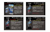 AD－47 ＃961 QUARTZ SHAMPOO INSECT REMOVER AD－22 …fas.or.jp/kumiai/pdf/07_TENZI.pdf · 2020-06-22 · QUARTZ SHAMPOO INSECT REMOVER BLEEDING RIM TIRE ＆ PLASTIC AD－47 ＃961