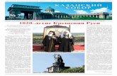 (31), 2008 - kazansky-spb.rukazansky-spb.ru/gazeta/2008_7.pdf · Сохраним невредимым это духовное сокровище для наших потомков!