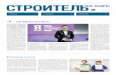 «Я – профессионал»iges.mgsu.ru/news/gazeta-mgsu/SK_04_2019_1682.pdf · АРХИМЕД-2019 с. 3 23-я МОСКОВСКАЯ с. 6 mario x19 award с. 7 #04 (1682)