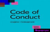 Code of Conduct - Fortum...надписи и непристойные шутки. Мы понимаем, что в большинстве случаев обвинения в притеснении