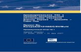 Программа Tacis Европейского Союза · 2010-05-07 · Проект «Предварительное ТЭО и ТЭО Дороги Сары Таш ... 17 ВИЗИТ
