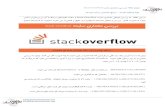Stack Overflowتیاس یامعم یسب هلاقم ناونع ناسیون همانب ...Stack Overflowتیاس یامعم یسب : هلاقم ناونع ناسیون همانب یصصzت