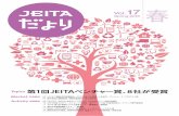 Vol.17 春 - JEITA · 09 CEATEC JAPAN、本年より「CPS/IoT Exhibition」へ／総合企画部 10 2015年度 STRJワークショップを開催／電子デバイス部 半導体技術ロードマップ専門委員会