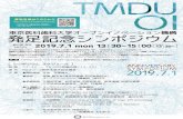 TMDU poster A4 - Tokyo Medical and Dental University事前登録はこちらから ※会場が満席となった場合は事前に来場登録を していただいた方を優先