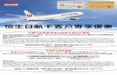 日航天地旅遊 · JAL designated air tickets and hotel packages at JAL Satellite Travel Company Limited with the Card. Terms and Conditions. ... adm n stratlve fee of HK$1,125