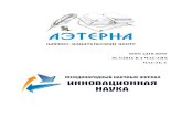 ISSN 2410-6070 · 2019-11-14 · Кыргызской Республики ведут интенсивные исследования в области волоконно-оптических
