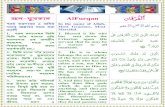 আল ফুরকান AlFurqan - Quran · আল-ফুরকান AlFurqan পরম কুণাময় ও অসিম দয়ালু আল্লাহর নামম