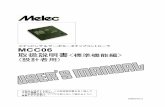 MCC06 取扱説明書-3-MCC06  はじめに 安全上の注意事項 目次 1. 概要 10 2. ブロック図 14 2-1. 全体の構成 14 2-2. 軸制御部の構成