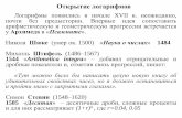 Открытие логарифмовedu.math.msu.ru/netcat_files/userfiles/edu/5_kurs/... · иррациональные, или невыразимые числом, определяются