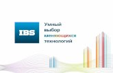 Группа - mipt.ipu.rušорпоративная... · 7 Группа ibs — №1 в России в области внедрения бизнес-приложений Абсолютный