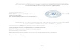 Отпечаток факса на всю страницуintegral-geo.ru/files/---_----701.pdfспециальности и базисного учебного плана . 1.2. Нормативные