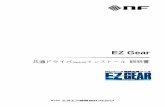 EZ Gear - エヌエフ回路設計ブロック...DA00008581-002 1 1.はじめに 本書は、EZ Gearシリーズ z EZ1660 ロジックジェネレータ z EZ1960ファンクションシンセサイザ