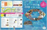osaka-chuokokaido.jp‚テ・ミテ中之島ちらし.pdf'MINAMO Eat ao J.COM -f 2018 iliiit 2017 —6/24 (H) KITE MITE NAKANOSHIMA ART EVENT Art exhibition happening at all stations