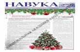 Уважаемые коллеги! Дорогие друзья!gazeta-navuka.by/images/electronic-catalog/03.01.17.pdf · 2017-01-05 · социально-экономического