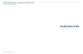 Посібник користувача Nokia Lumia 620download-support.webapps.microsoft.com/ncss/PUBLIC/uk_UA/...10 Гніздо мікро-USB 11 Спалах камери 12 Об’єктив