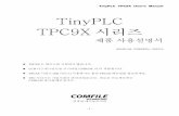 TinyPLC TPC9X 시리즈 · 2019-10-23 · 타사 plc 에 대하여 잘 알고 있는 유저분들도 본 사용설명서를 반드시 읽어보신 후 사용을 부탁드립니다.