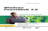 cover CPS2.indd 1 25.11.2009 15:15:54 - 1с Отчетность на QlikView и … · 2018-01-16 · Расширения PowerShell для Exchange Server и SQL Server .....74