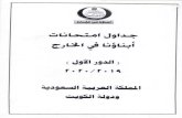 مركز معلومات وزارة التربية والتعليمemis.gov.eg/Site Content/pdf/2020/sonabroad/SaudiArabia-Kuwait20… · Created Date: 12/12/2019 10:36:43 AM
