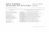 ISSN 2221-7347 ВЕСТНИК 10-1 (61) МАГИСТРАТУРЫ 2016 · 41 М.А. Ахмедова, Н.И. Машарибова Клиническая характеристика