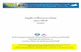 บัญชีรายชื่อเอกสารใหม่ กุมภาพันธ์ 2560siweb1.dss.go.th/fulltext/newlist/feb60.pdf · from Thailand (Chiang Mai Journal