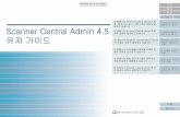 Scanner Central Admin 4origin.pfultd.com/downloads/IMAGE/manual/sca/p2ww-2815... · 2014. 9. 30. · Scanner Central Admin의 설치 Scanner Central Admin Server의 사용 전자